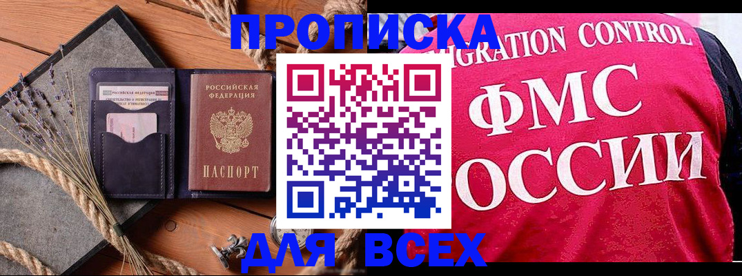 временная регистрация купить в Петровске